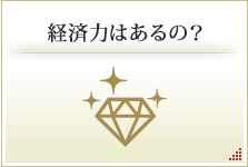 【男性年収】経済力はあるの？男性年収を見る